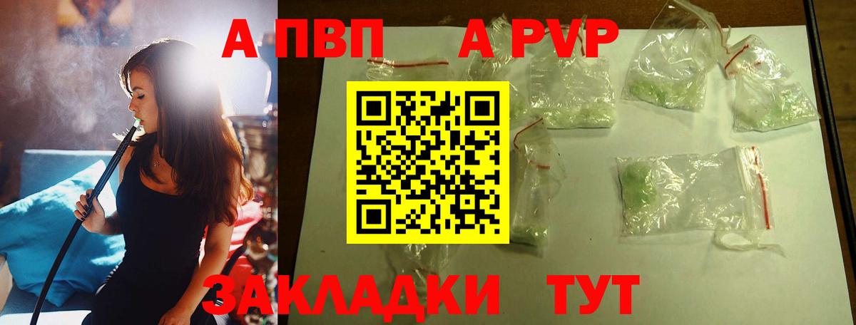 Alfa_PVP VHQ  Вход с VPN  Alpha-PVP VHQ  Каменск-Шахтинский  A PVP Crystall 