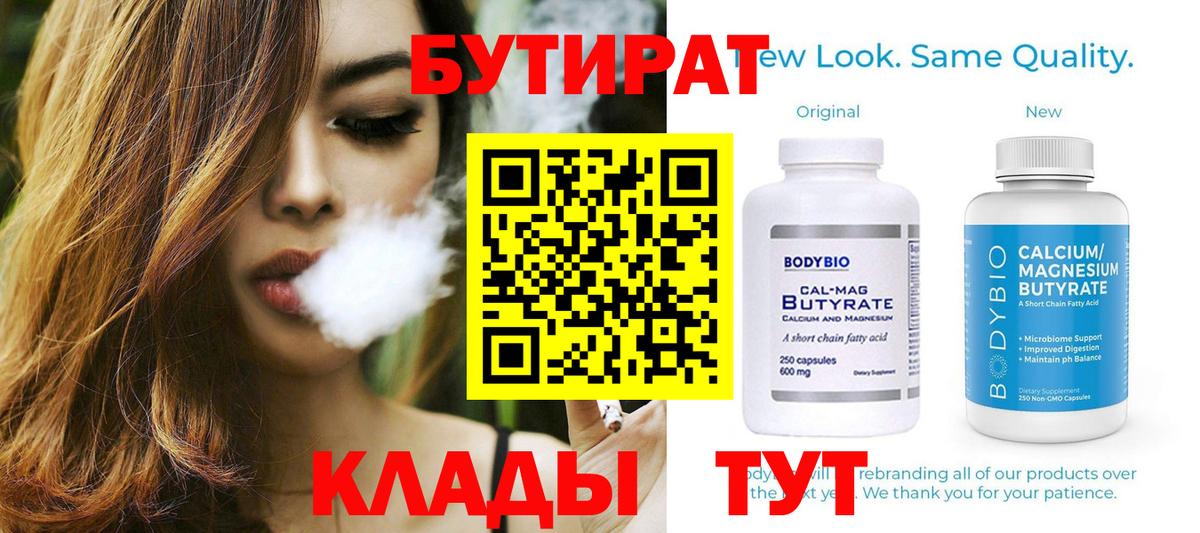 БУТИРАТ 99%  Вход с VPN  Каменск-Шахтинский 