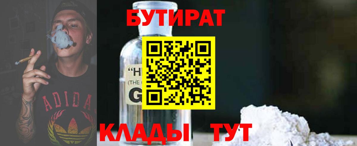 БУТИРАТ буратино  Вход с VPN  Каменск-Шахтинский 