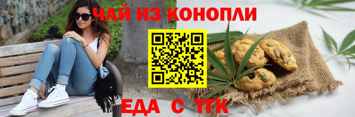 Canna-Cookies конопля Каменск-Шахтинский