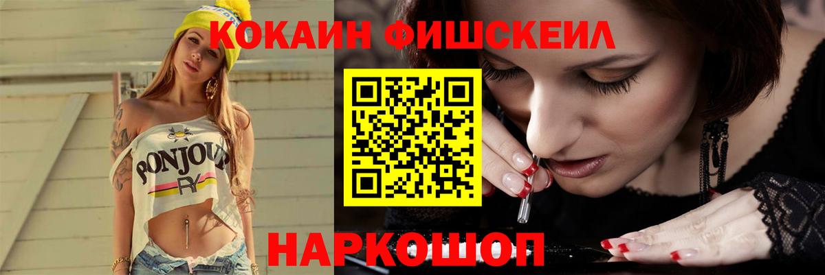 Каменск-Шахтинский  COCAIN VHQ  Вход с VPN  Cocaine FishScale 
