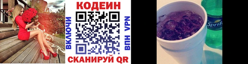 купить наркотики сайты  Каменск-Шахтинский  Кодеин Purple Drank 