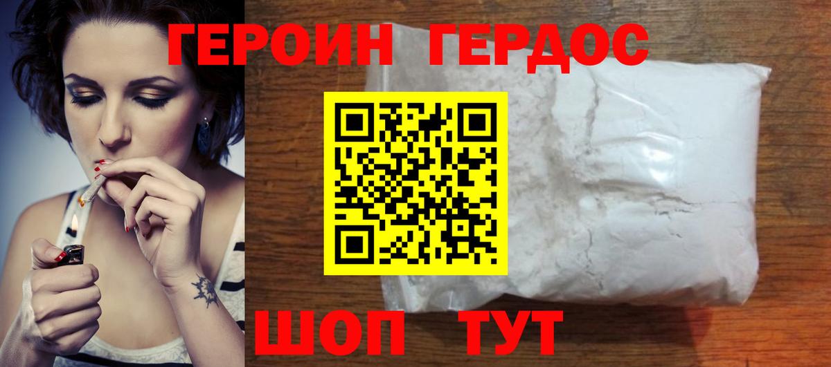 Героин белый Каменск-Шахтинский