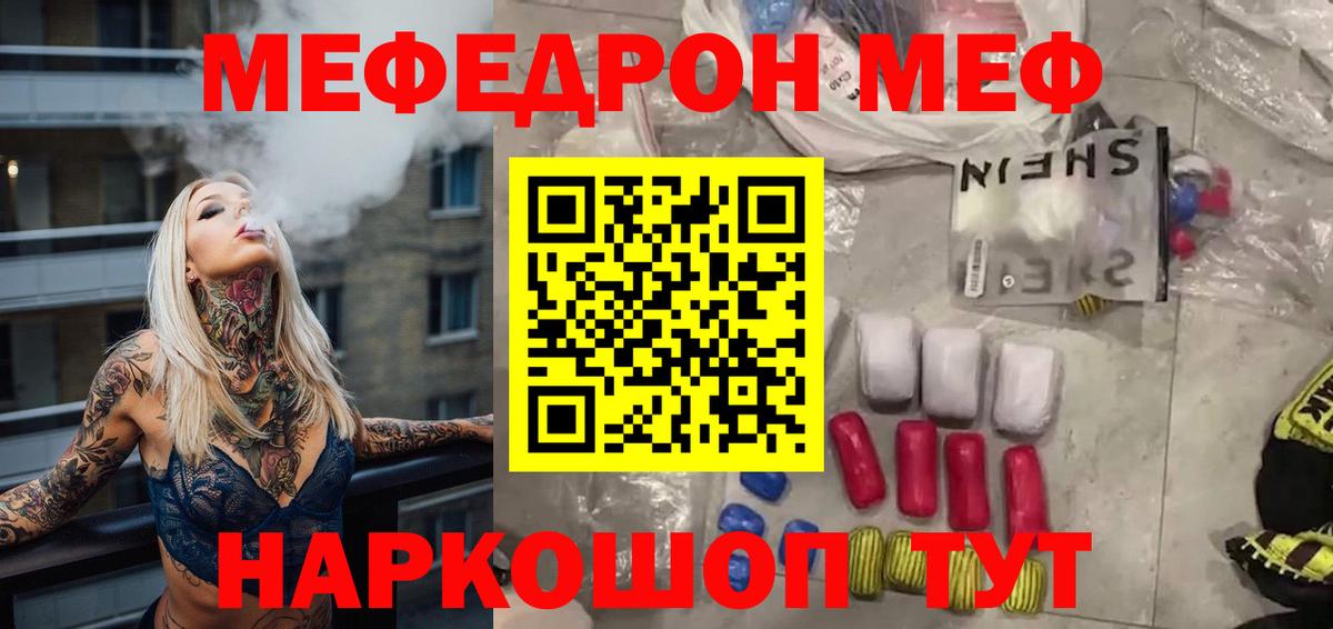 МЕФ  Каменск-Шахтинский  МЕФ кристаллы  МЕФ мяу мяу 