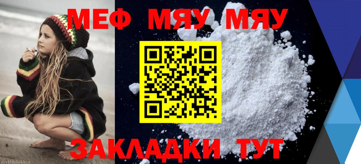 Мефедрон  Вход с VPN  Мефедрон mephedrone  Каменск-Шахтинский  МЯУ-МЯУ мука 