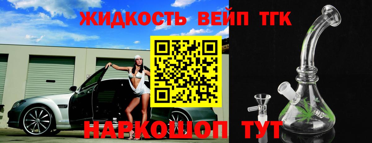 Дистиллят ТГК вейп с тгк Каменск-Шахтинский